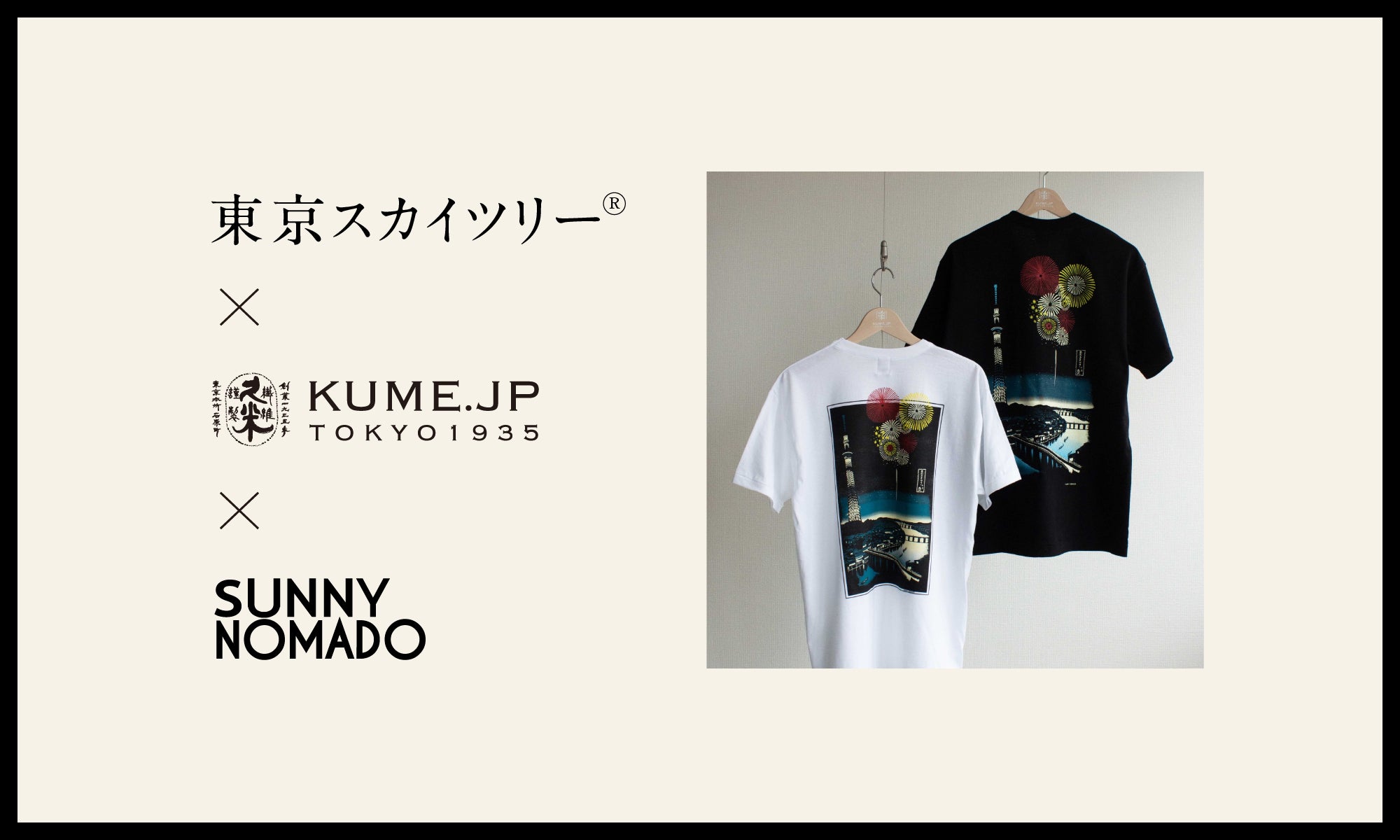 東京スカイツリーとのコラボレーション!限定Tシャツのデザインを担当しています