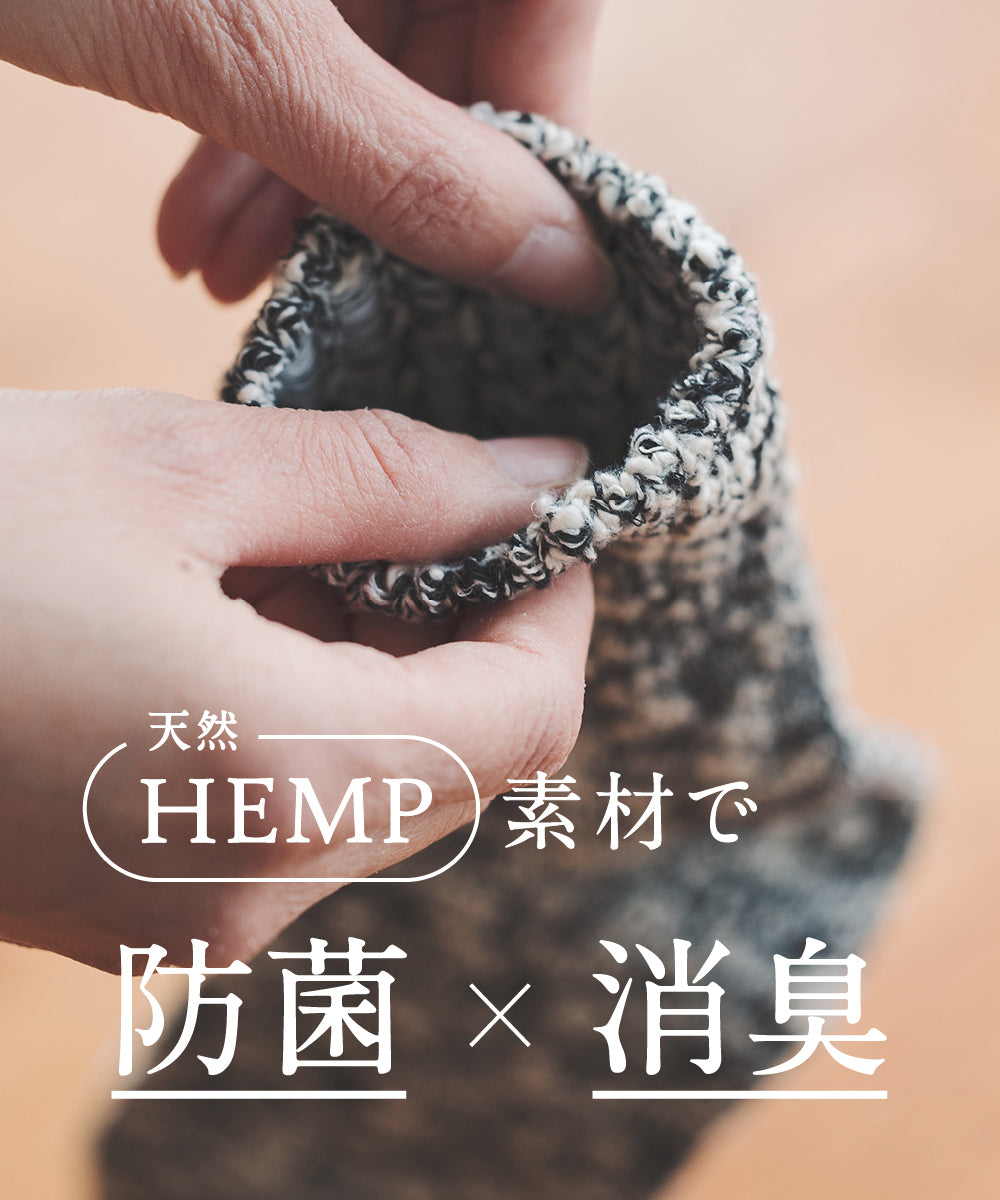 TMSO-001【Natural Hemp Socks】(1/2)