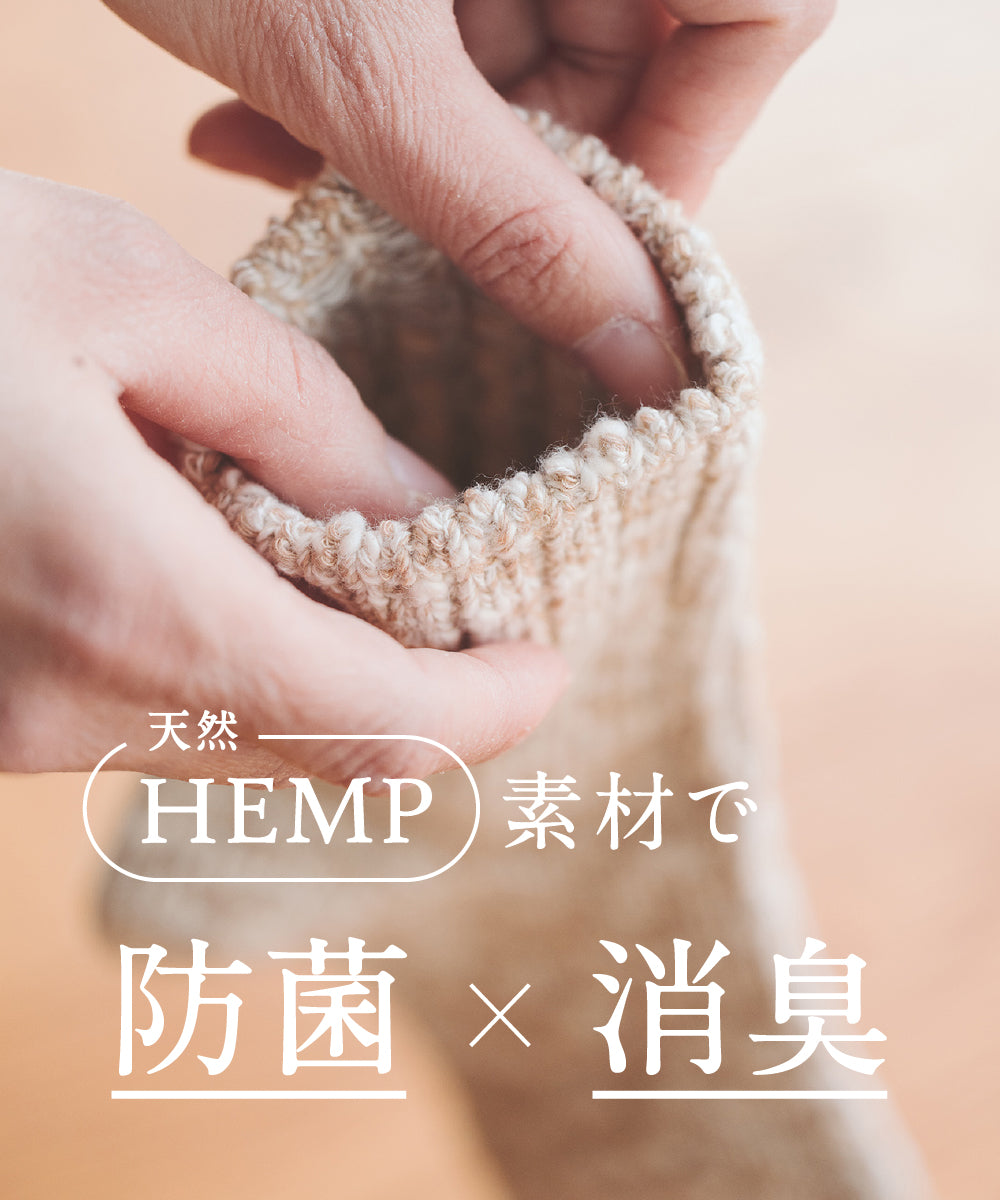 TMSO-001【Natural Hemp Socks】(2/2)