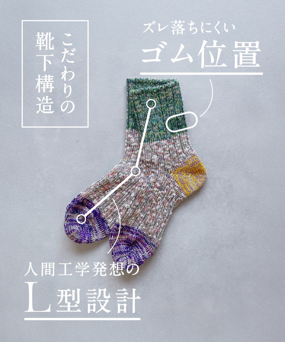 TM52W-213【 たくさんの色を使った切り替え麻の靴下 】