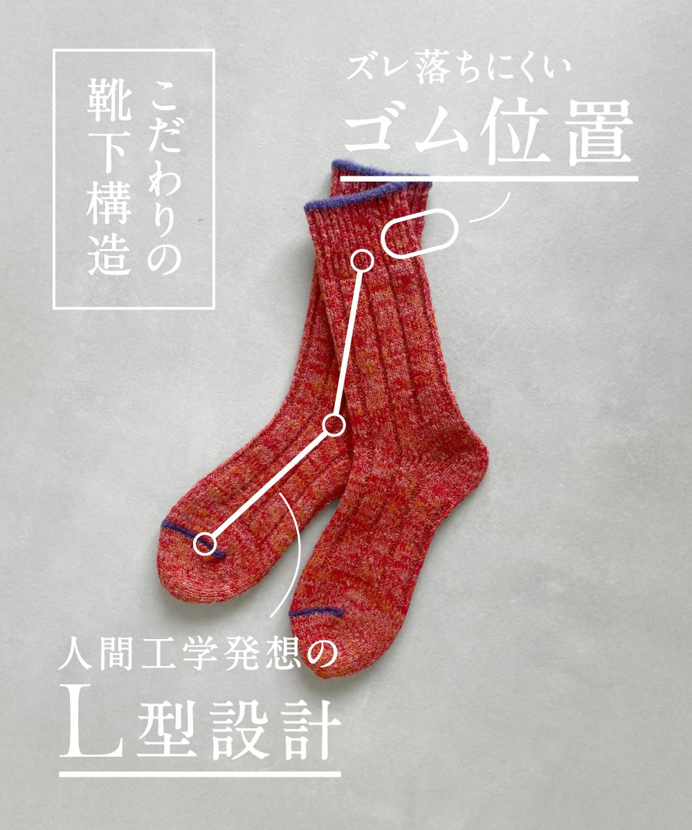 TM52W-215【 色あざやかなウールと麻の靴下 】