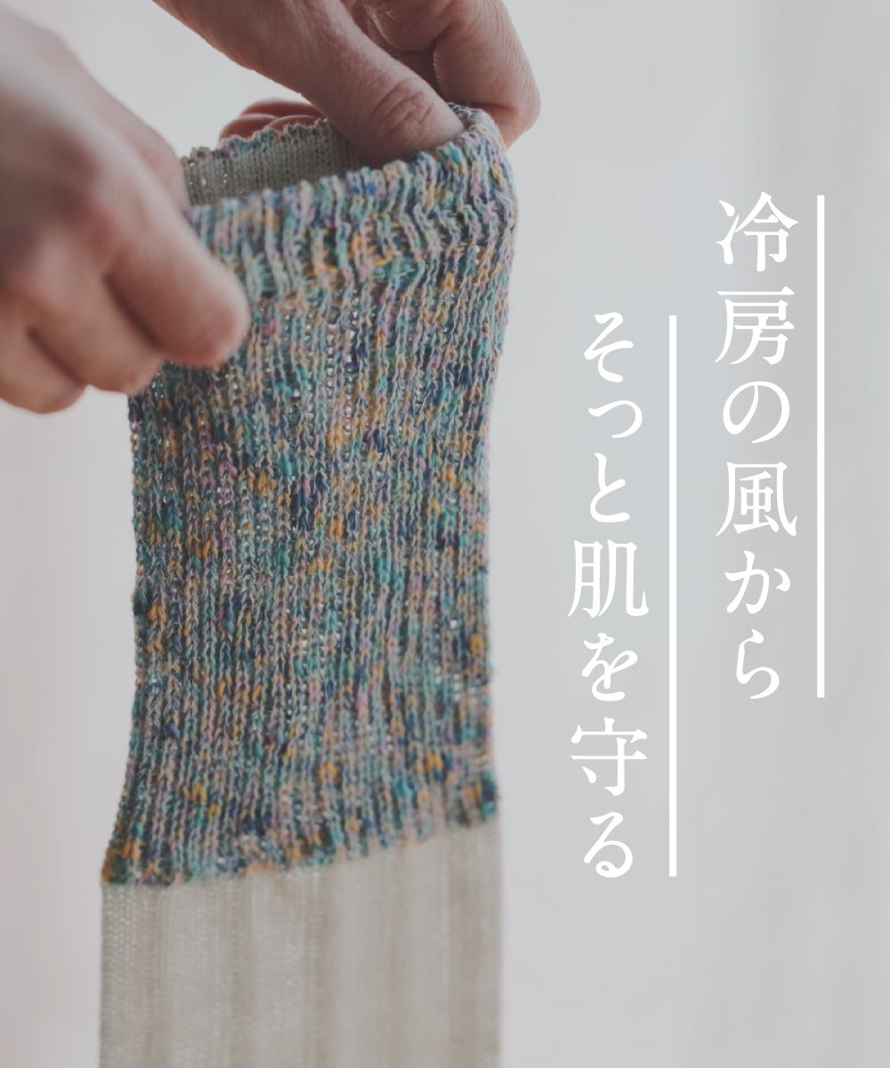 香川で編んだ麻のアームカバー【AMU ARM COVER(Classic)】