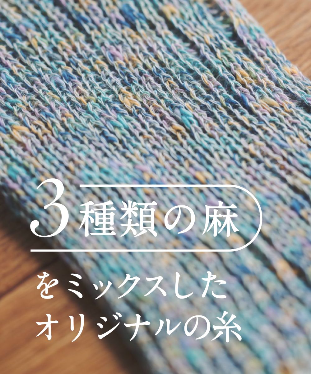 香川で編んだ麻のアームカバー【AMU ARM COVER(Classic)】