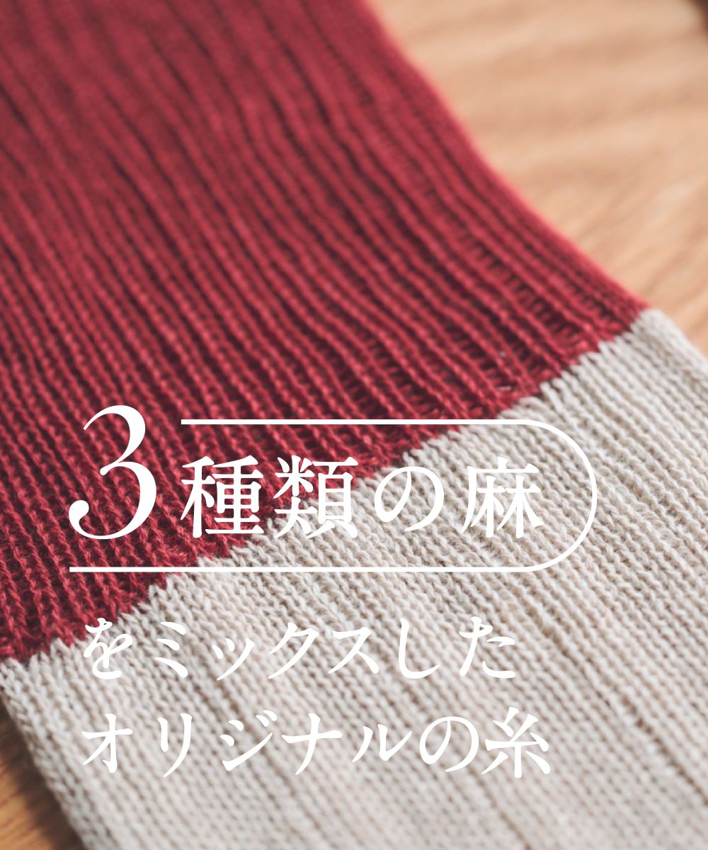 香川で編んだ麻のアームカバー【AMU ARM COVER(standard)】