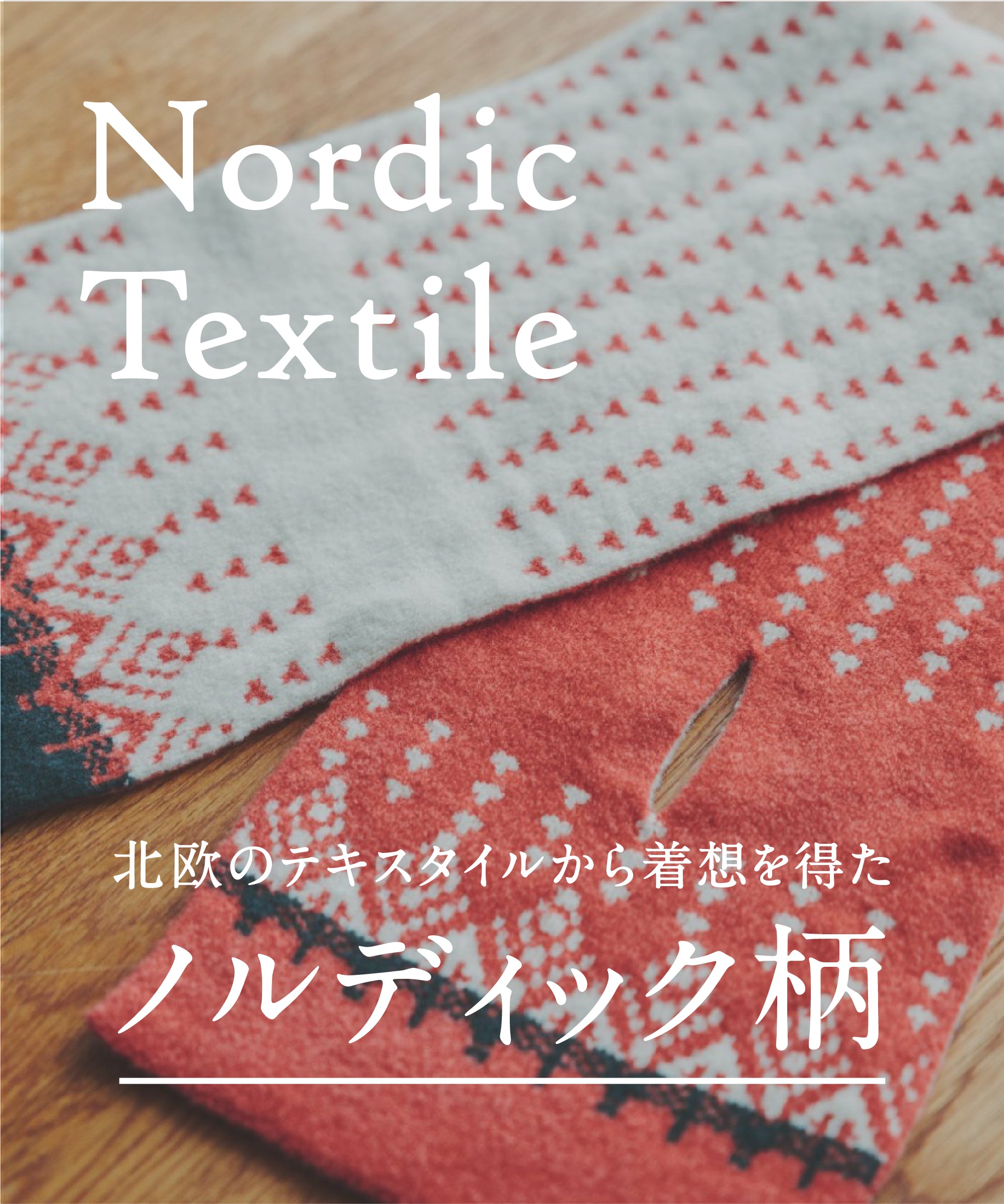 香川で編んだ洗えるショートマフラー nordic