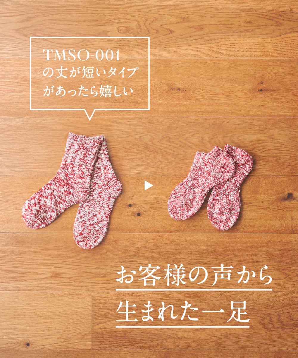 TMSO-003【Summer Hemp Socks】