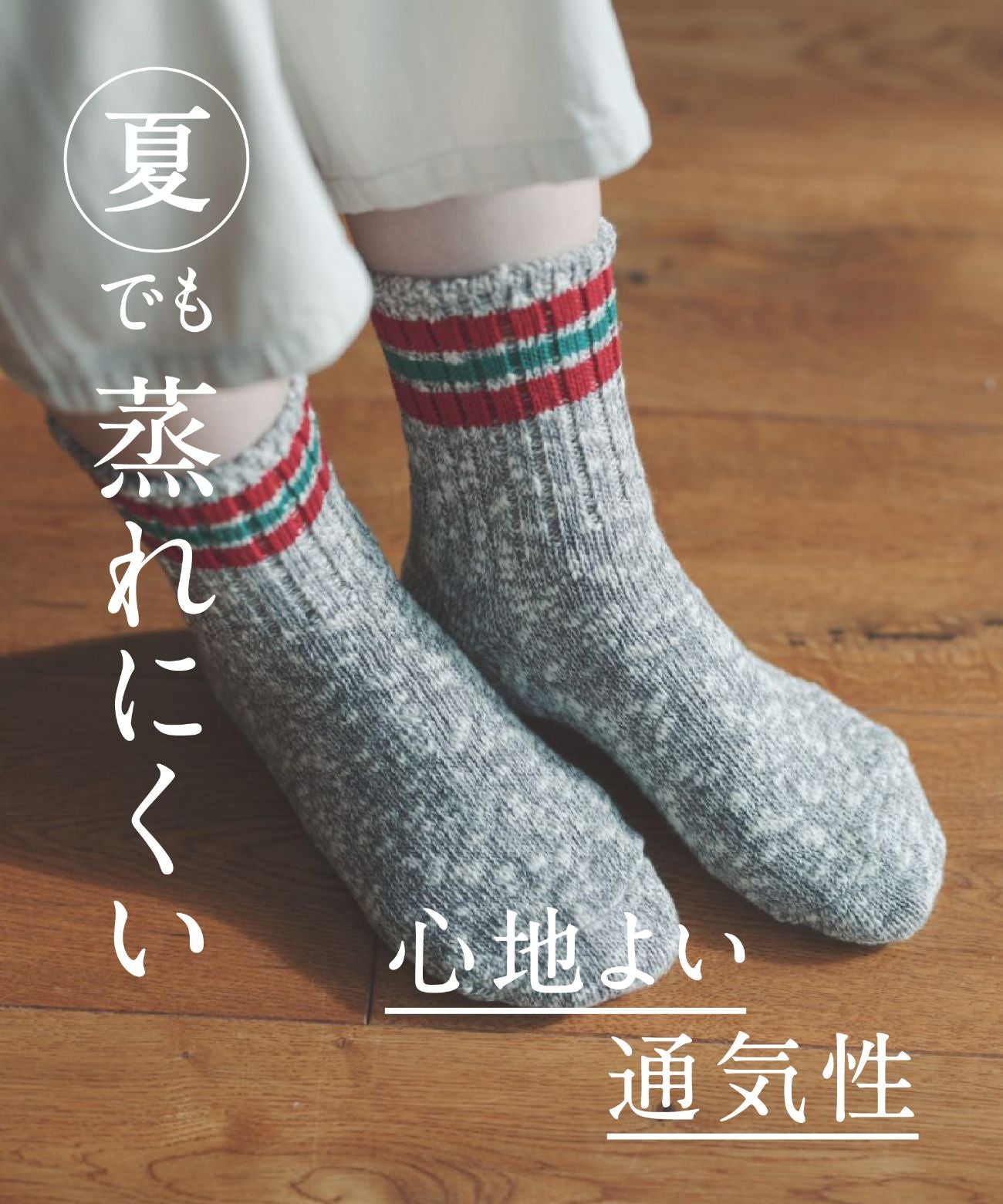 足元のアクセントを楽しむクラシカル靴下セット