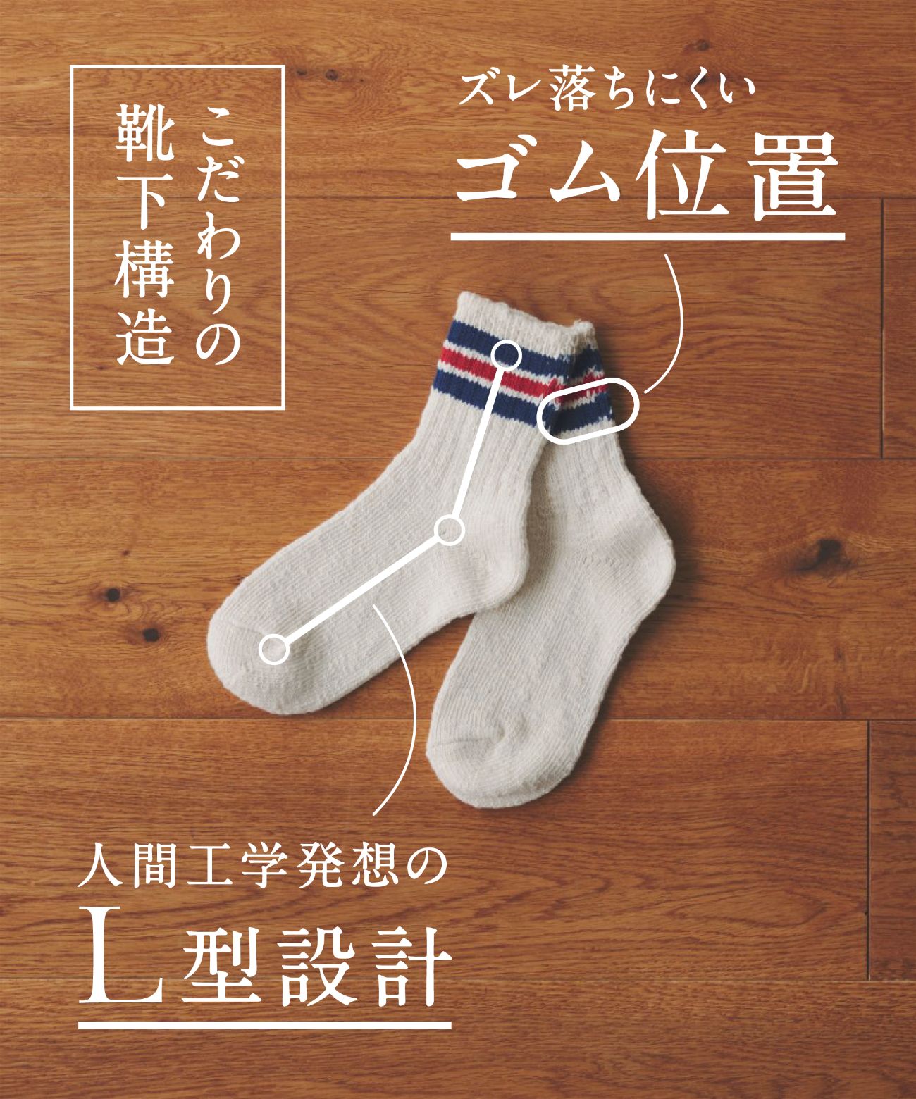 足元のアクセントを楽しむクラシカル靴下セット