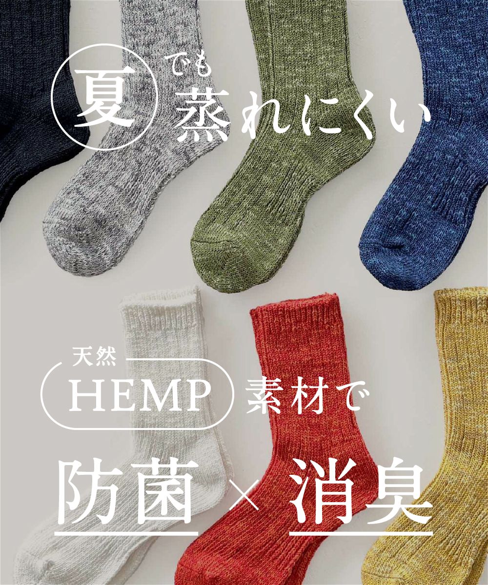 TMSO-188【 Nature Hemp Socks 】