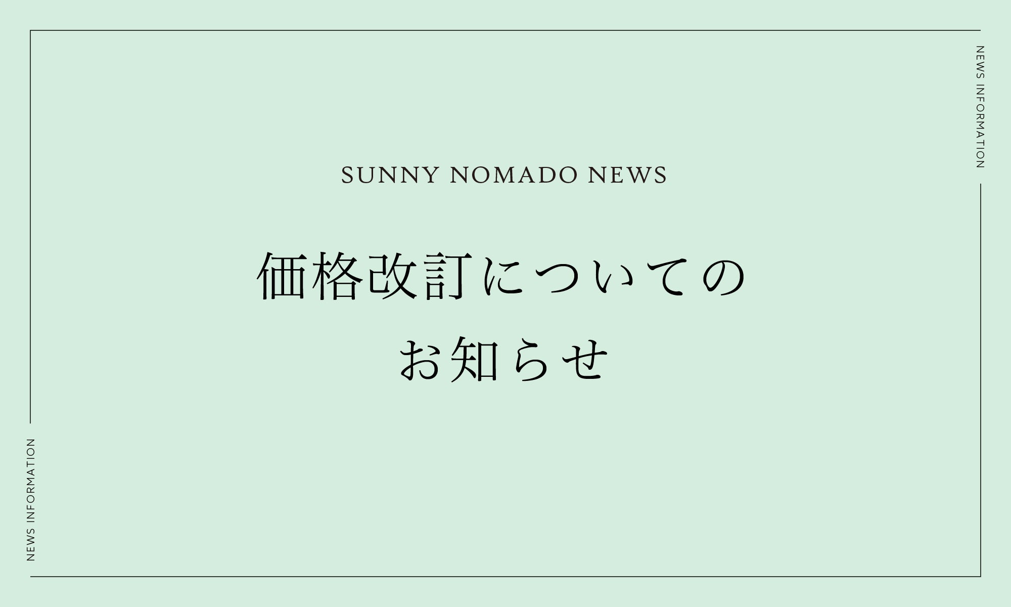 10月1日〜一部商品の価格改訂のお知らせ