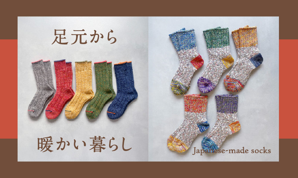 靴下で“足元から暖かい暮らし”を。SUNNY NOMADOの新作がもたらすやさしい温もり