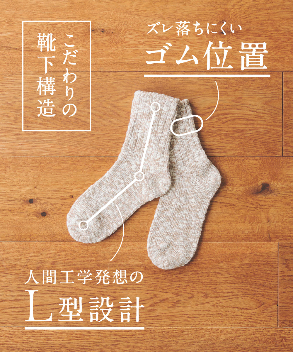 どんな服にも合わせやすい大人のシンプル靴下セット