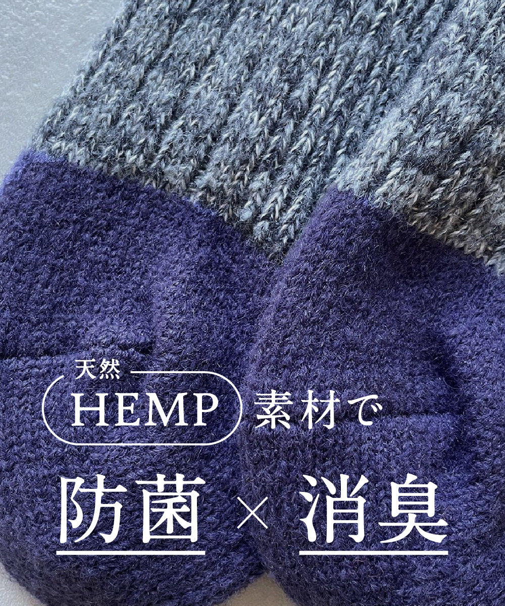 TM52W-214【 極太で極厚なあたたかウールと麻の靴下】